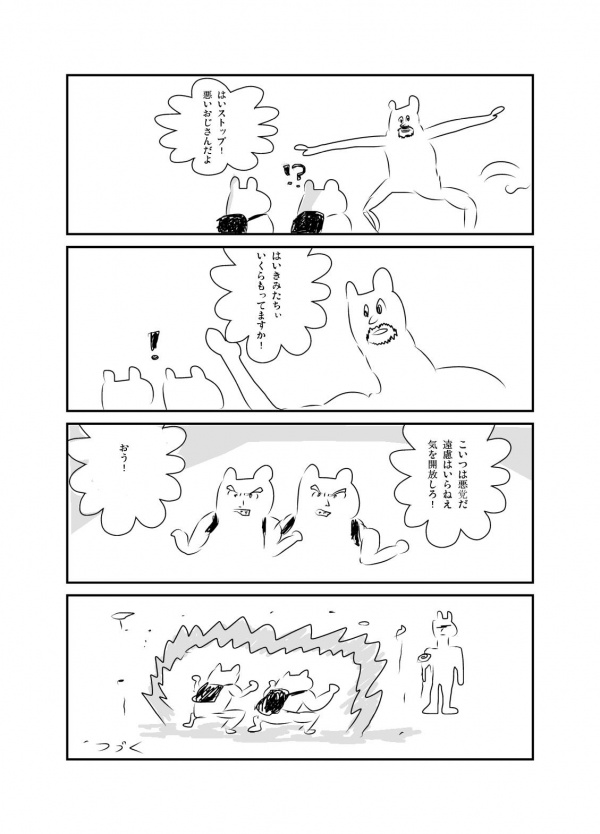 【漫画】背の高いうさぎドン　Vol.11